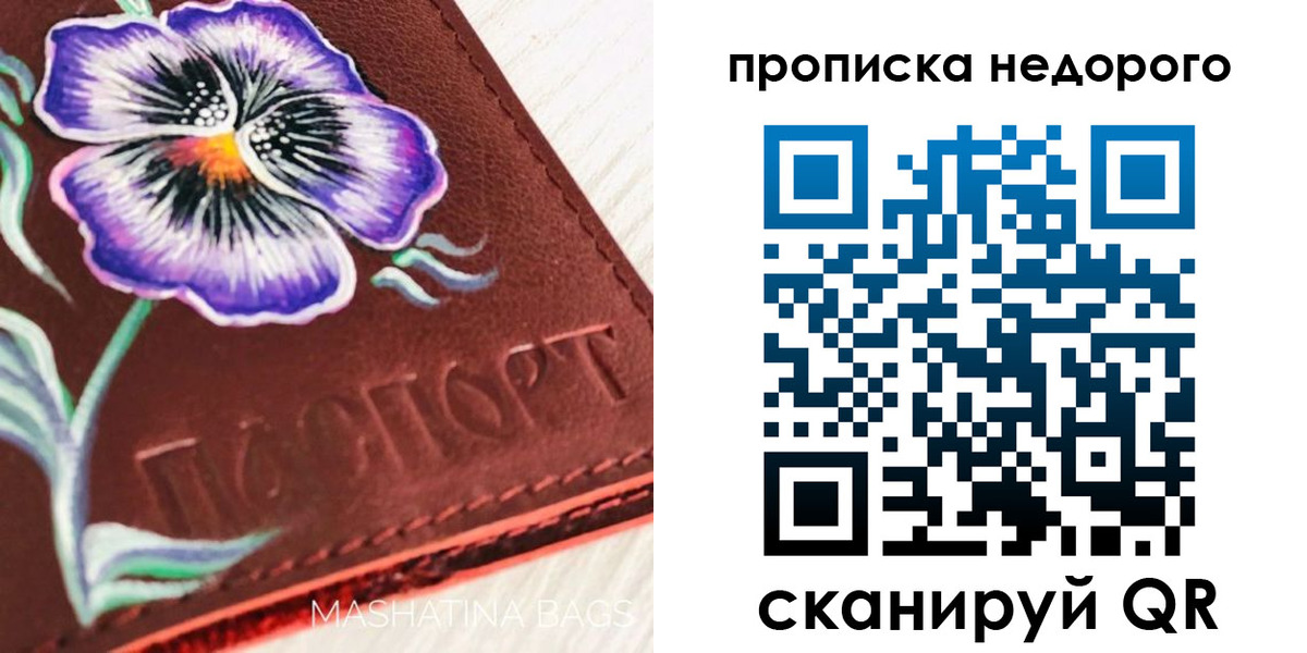 прописка для работы в Старой Купавне